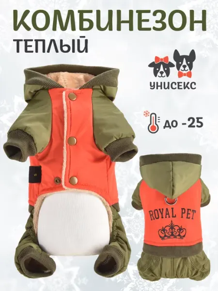 Royal Pet Зимний костюм для собак мелких пород одежда комбинезон