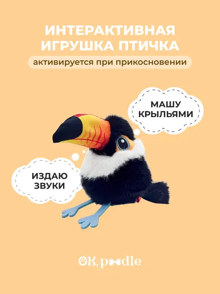 OK, Poodle Интерактивная игрушка для кошек Летающая птичка
