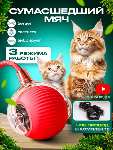 SHIPSHOP Игрушка для кошек интерактивный умный мяч