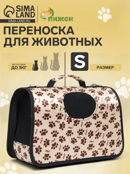 SOLNARIS Сумка-переноска для животных, бежевый, размер S