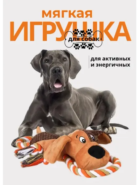 WOWpets Мягкая плюшевая игрушка для собак средних и крупных пород