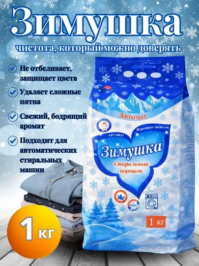 Стиральный порошок автомат, приятный аромат, удаляет пятна и загрязнения - Стиральные порошки