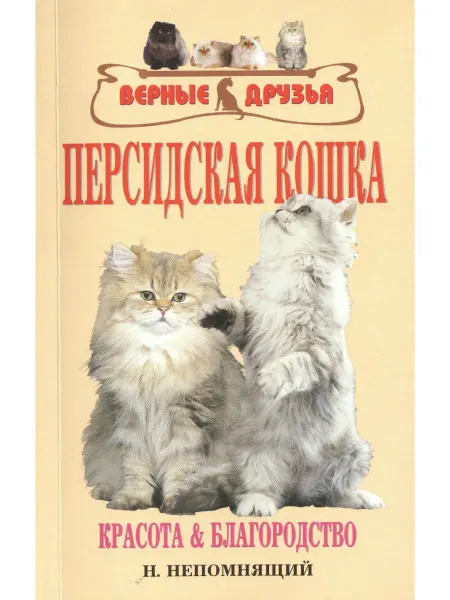 Аквариум Персидская кошка. Красота и благородство