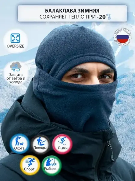 МИКИТА Балаклава флисовая оверсайз подшлемник