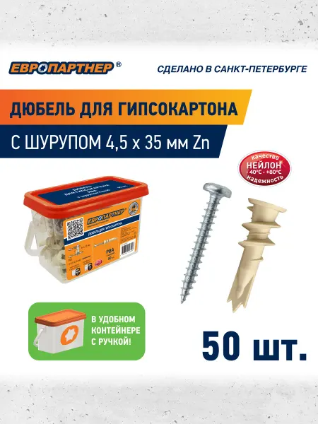ЕВРОПАРТНЕР Дюбель для гипсокартона Дрива с шурупом 50 шт