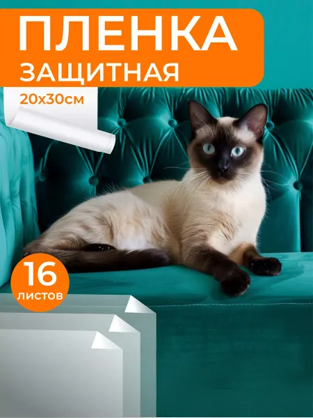Рекламные Материалы Защитная пленка от царапин когтеточка