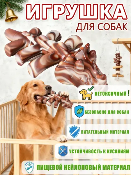 ЛЮ ЛЮ Игрушка для собак прочная косточка кость для чистки зубов