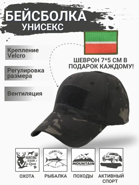 Милитари + Черная камуфляжная кепка с флагом Татарстана