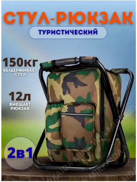 Рюкзак стул рыболовный со стульчиком рыбацкий