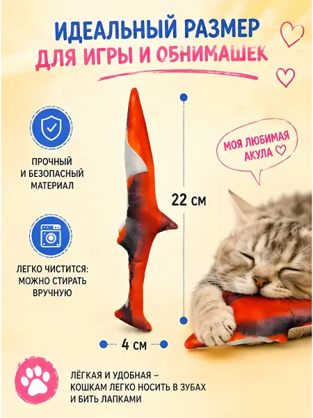 Игрушка для кошек "Акула"
