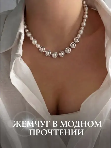 Avantur Колье на шею бижутерия ожерелье с жемчугом