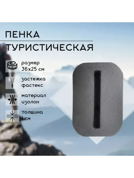 Два Пирата Пенка туристическая 36x25 см 10 мм