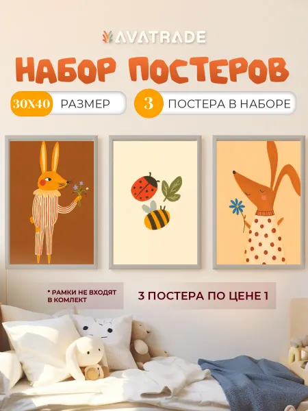AVATRADE Постеры для детской комнаты бежевые божья коровка