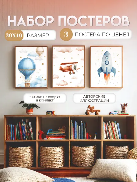 AVATRADE Постеры в детскую комнату интерьерные минимализм шарик