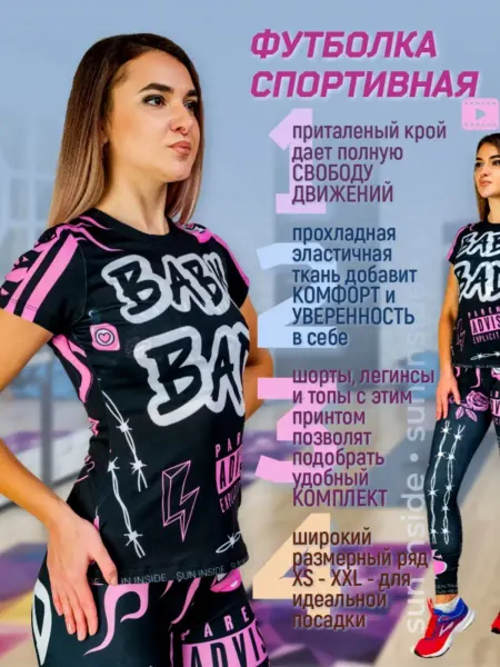 Sun Inside Футболка спортивная Baby Bad