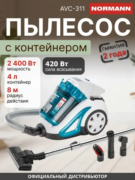 Пылесос для дома с контейнером мощный напольный AVC-311