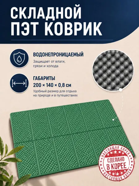 Gochu Туристический пэт коврик для отдыха. Корея