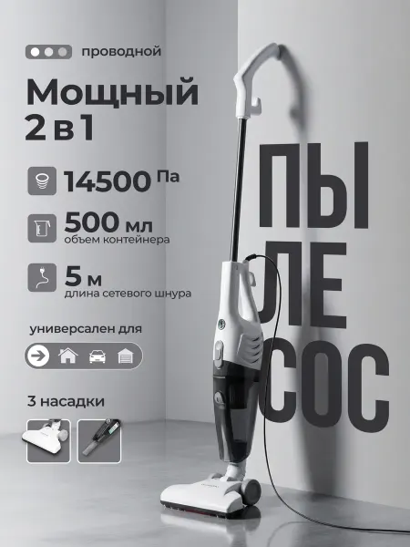 Normann Пылесос вертикальный мощный проводной для дома AVC-511