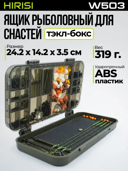 HIRISI tackle Коробка для рыболовных принадлежностей пластиковая W503