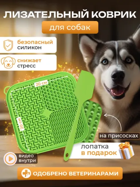 AVDdom Лизательный коврик для собак на присосках