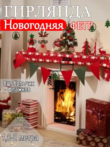 Гирлянда новогодняя флажки праздник декор украшение
