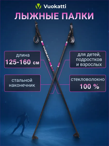 Vuokatti Лыжные палки Black Magenta стекловолокно спортивные легкие
