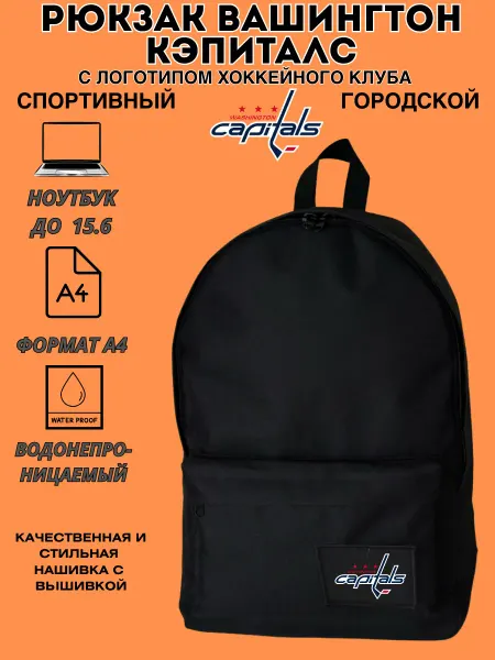 Outmaster Рюкзак спортивный ХК Вашингтон Кэпиталз черный