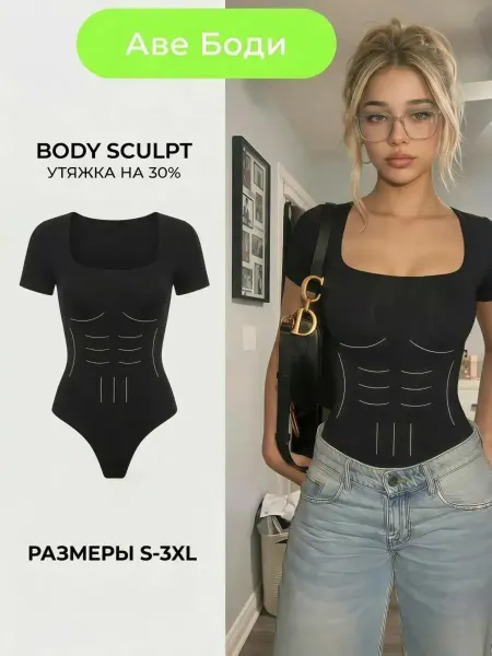 AVE BODY Утягивающее боди с коротким рукавом квадратный вырез