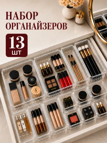 AVELORI Органайзер для косметики набор в ящик
