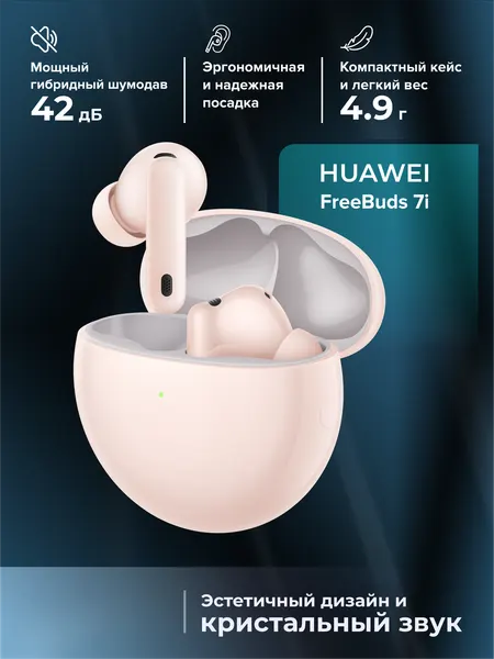Гарнитура HUAWEI FREEBUDS 7i T0025 55038455, внутриканальная, розовый