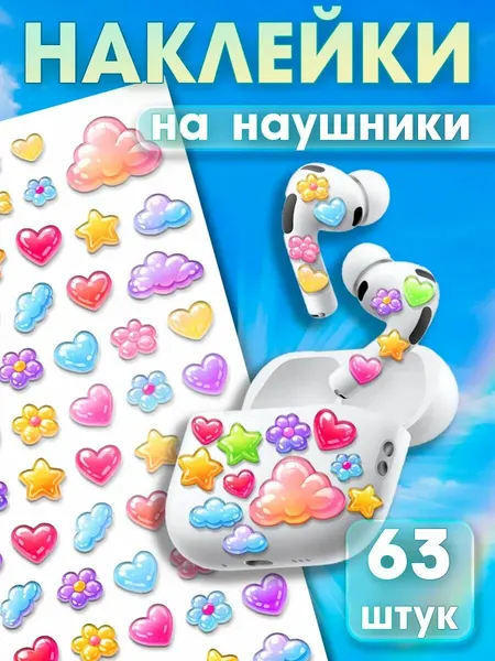 Мини наклейки на наушники airpods Cutecore звезды Y2k