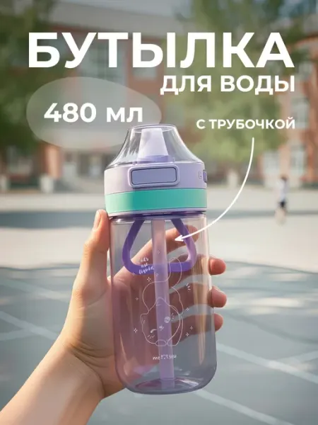 MESHU Бутылка для воды спортивная с трубочкой
