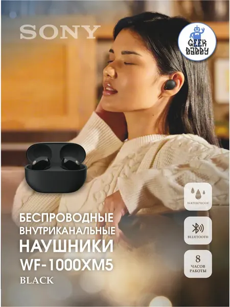 Наушники Sony WF-1000XM5, беспроводные, шумоподавление, RGB-подсветка, черные