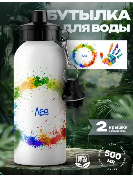 UniCup Спортивная бутылка для воды Лев мужская