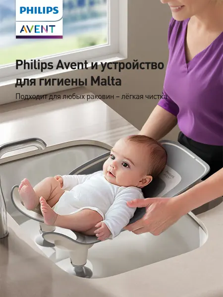 Детская подставка для подмывания Philips Avent Malta
