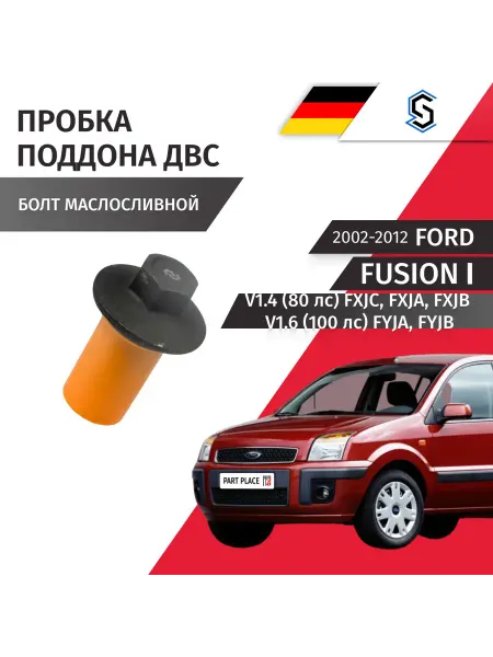 STELLOX Пробка сливная Ford Fusion 1 2002-2012