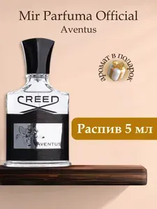 Духи мужские AVENTUS, распив, парфюм, 5 мл