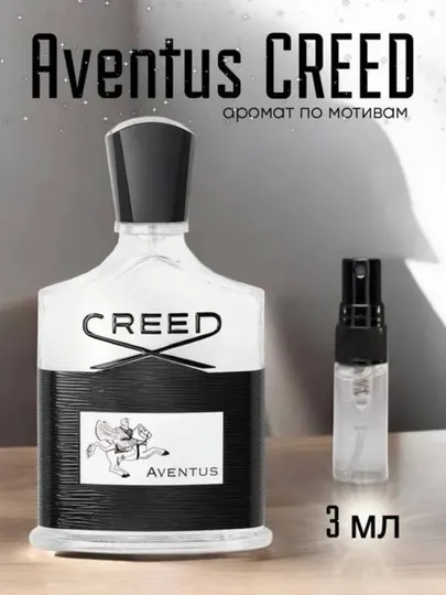 Парфюмерная вода Creed Aventus, пробник