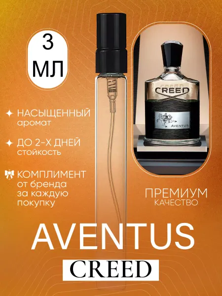 ДУХИ ЛИЦЕНЗИОННЫЕ Aventus Creed Авентус распив духов