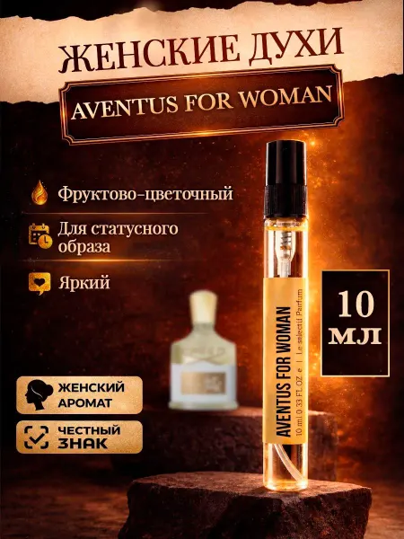 Creed Стойкие фруктовые духи Aventus Авентус женский