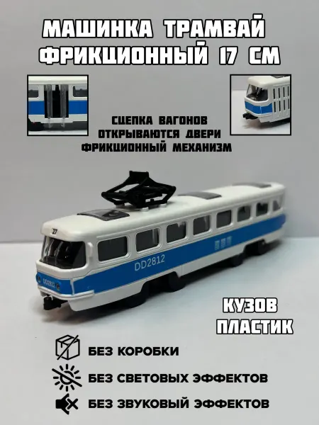 R&Ro Трамвай пластик 17см фрикционный без коробки