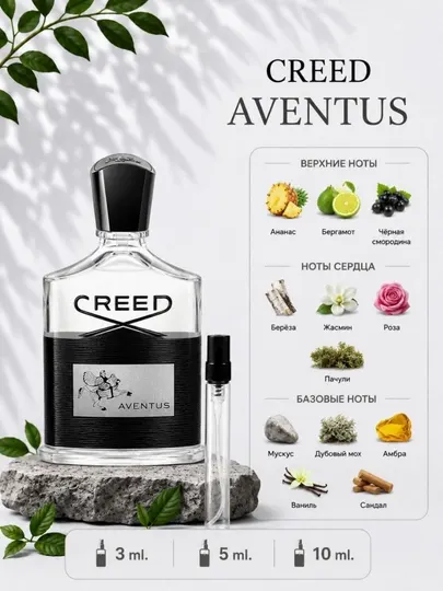Creed Aventus мужской парфюм пробник 3мл 5мл 10мл стойкий аромат