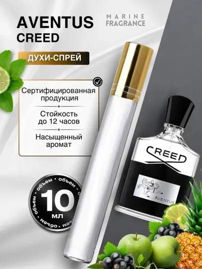Духи Creed Aventus, парфюмированная вода для мужчин Creed Aventus, Пробник, 10 мл, 120 мл