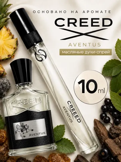 Парфюмерная вода Creed Aventus - мужские духи распив