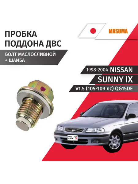 MASUMA Пробка сливная и шайба Nissan Sunny 1998-2004