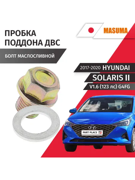 MASUMA Пробка сливная Hyundai Solaris 2 2017-2020