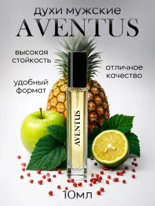Духи мужские Creed Aventus стойкие масляные аромат10 мл