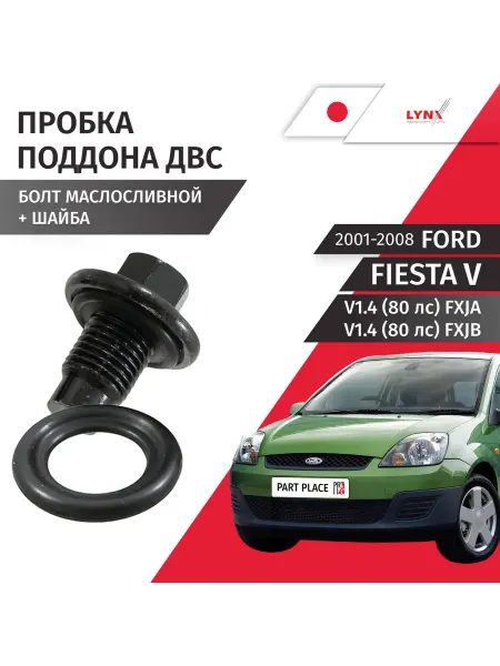 LYNXAUTO Пробка сливная с прокладкой Ford Fiesta 2001-2008