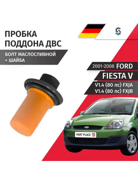 STELLOX Пробка сливная с прокладкой Ford Fiesta 2001-2008
