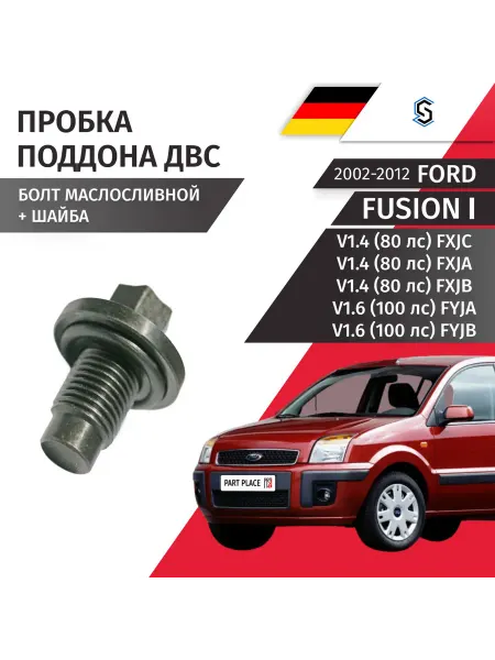 STELLOX Пробка сливная Ford Fusion 2002-2012